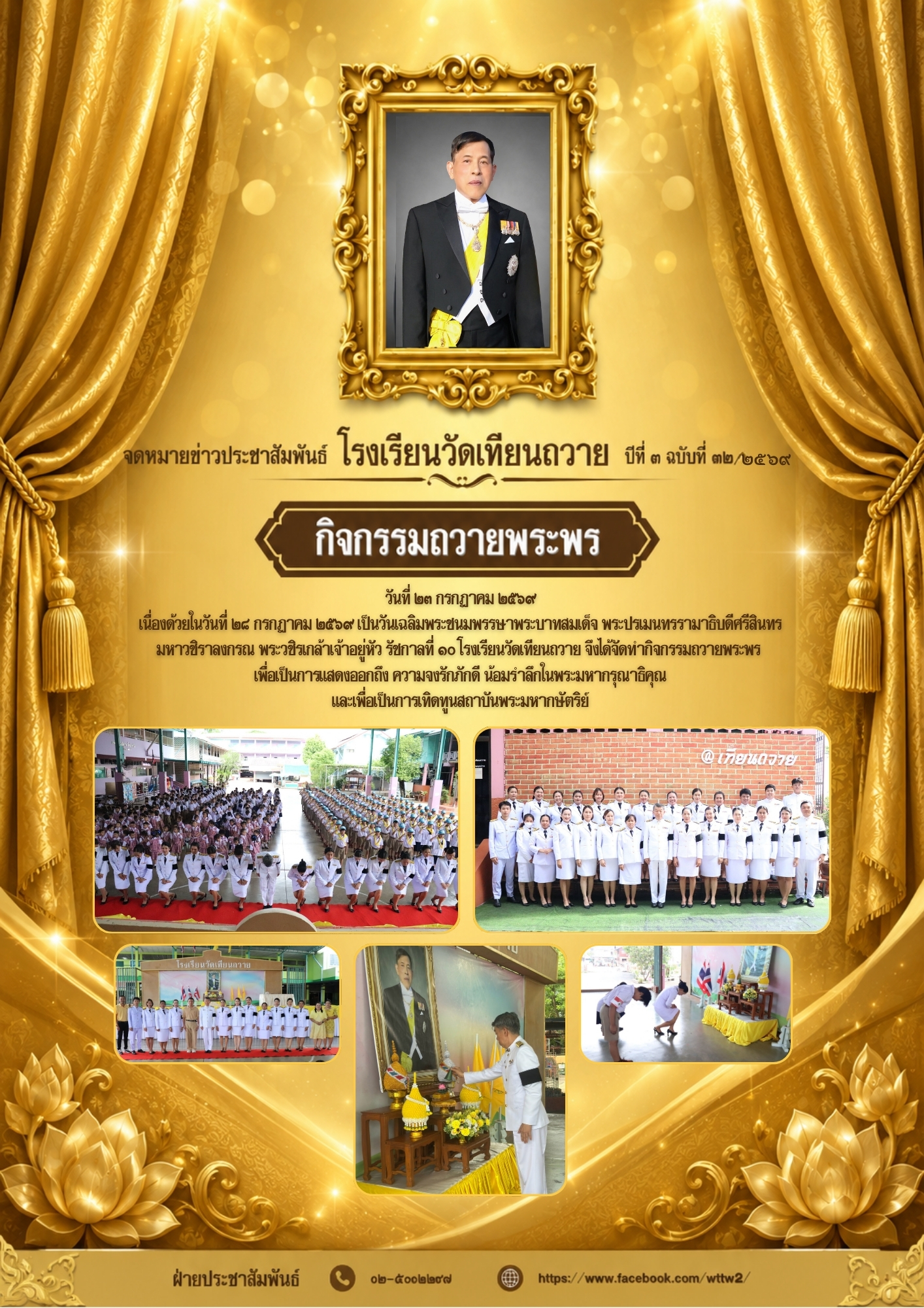 จดหมายข่าว2569 (55).jpg